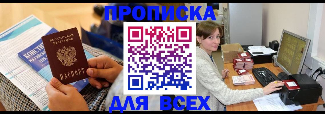 временная регистрация купить в Уржуме